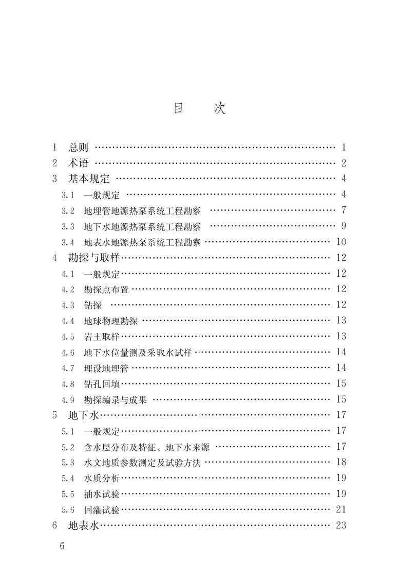 CJJ T 291-2019《地源热泵系统工程勘察标准》.pdf 第3页