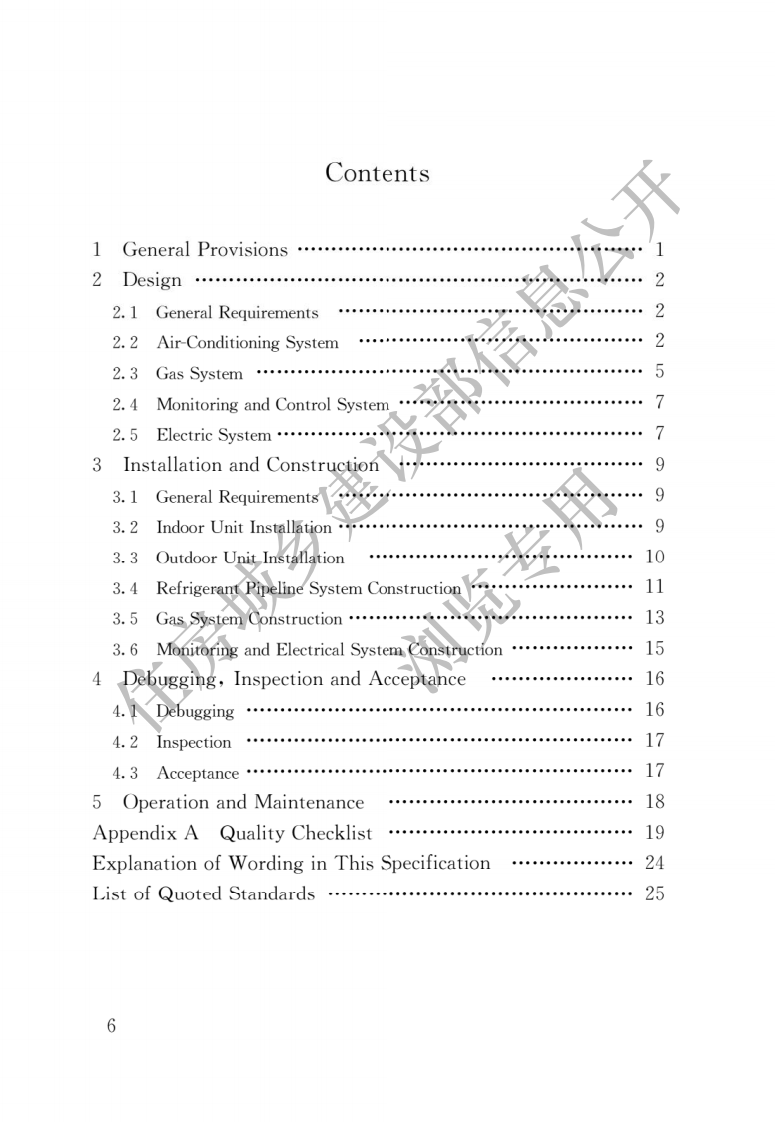 CJJ T 216-2014《燃气热泵空调系统工程技术规程》.pdf 第3页