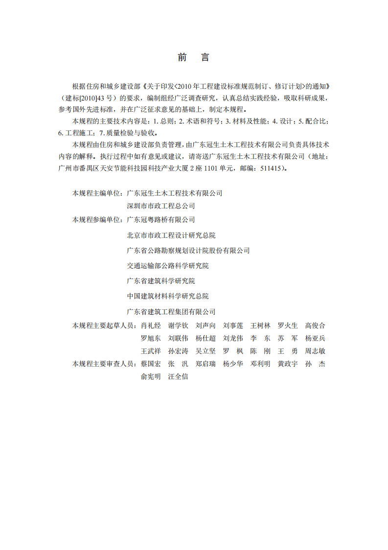 CJJ T 177-2012《气泡混合轻质土填筑工程技术规程》.pdf 第3页