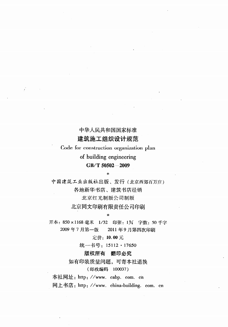GB T 50502-2009《建筑施工组织设计规范》.pdf 第3页