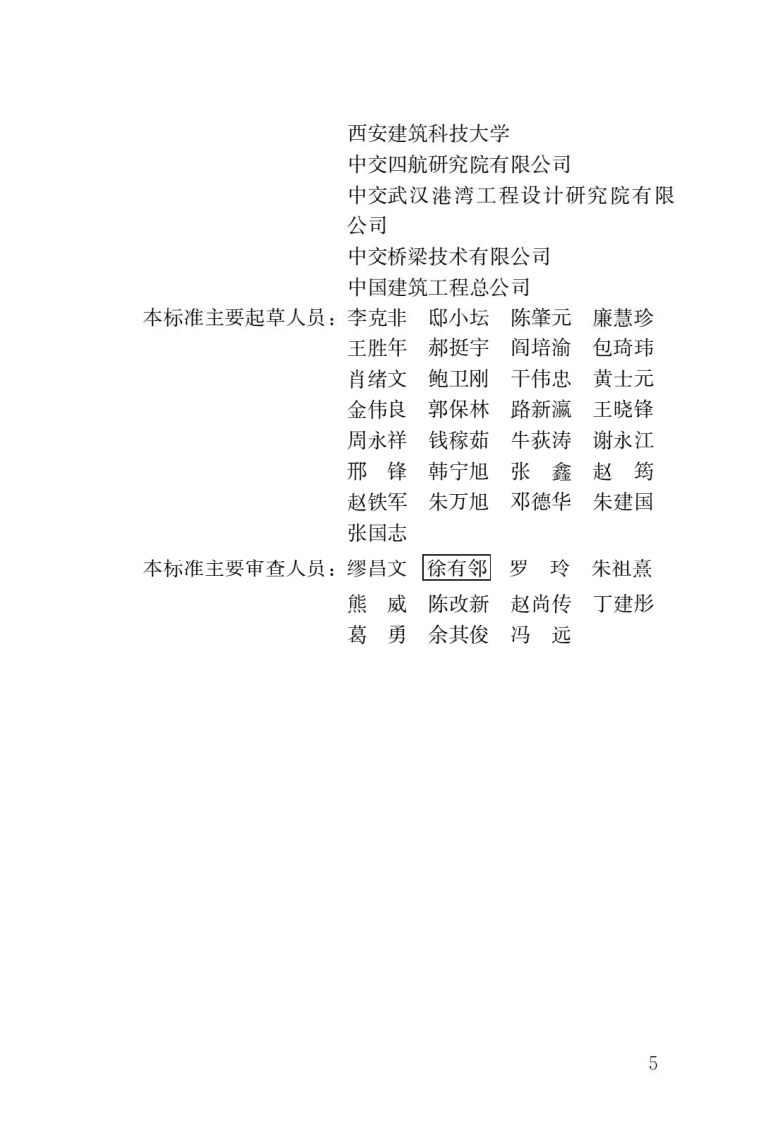 GB T 50476-2019《混凝土结构耐久性设计标准》.pdf 第2页