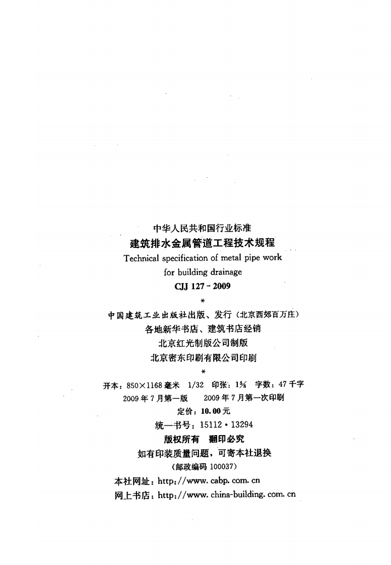 CJJ T 154-2011《建筑给水金属管道工程技术规程》.pdf 第3页
