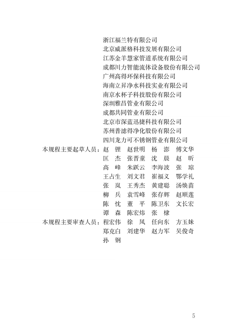 CJJ T 110-2017《建筑与小区管道直饮水系统技术规程》.pdf 第2页