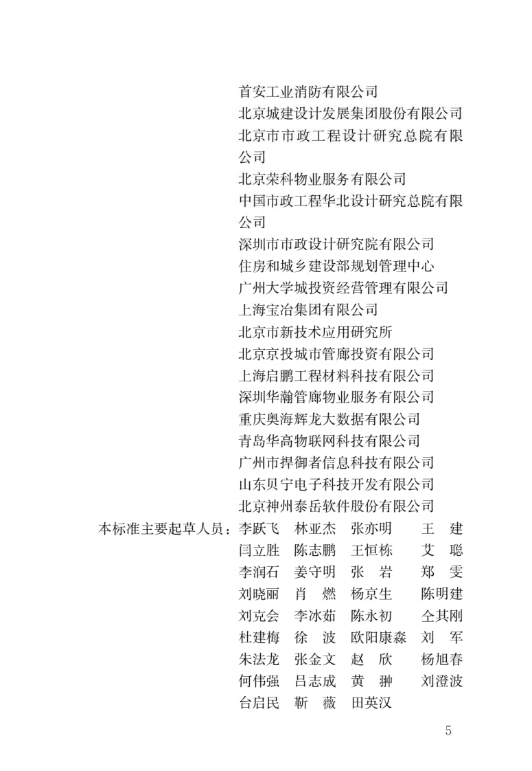 GB T 50378-2019《绿色建筑评价标准》.pdf 第2页