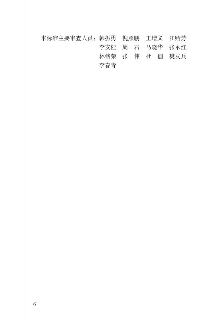 GB T 50378-2019《绿色建筑评价标准》.pdf 第3页
