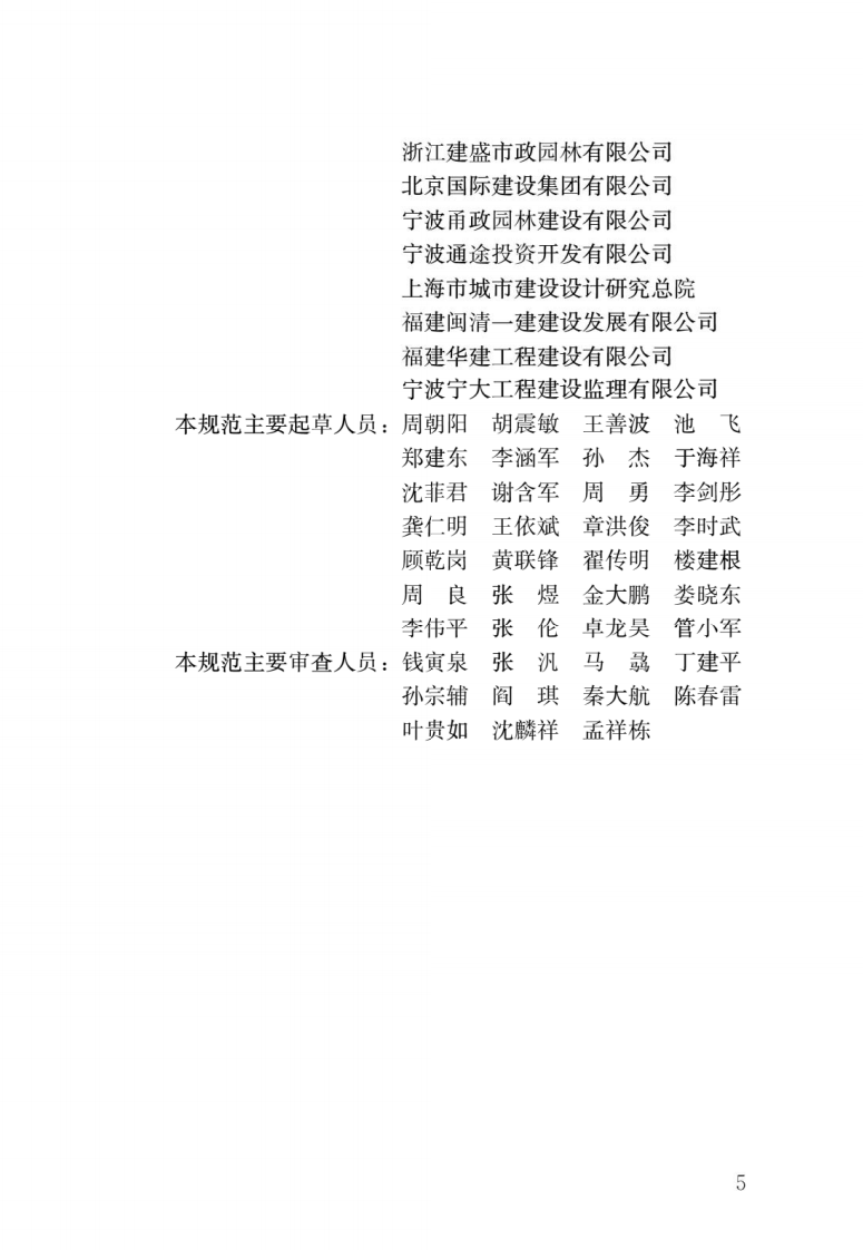 CJJ 248-2016 《城市梁桥拆除工程安全技术规范》.pdf 第2页