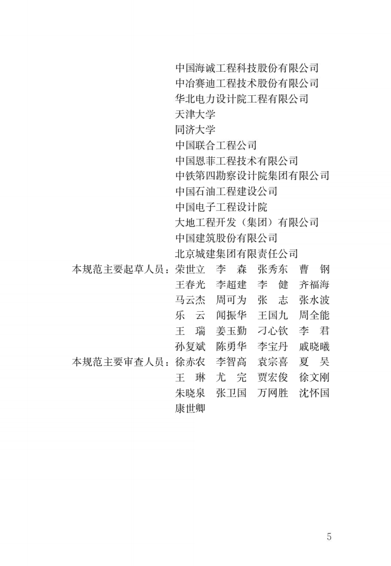 GB T 50358-2017《建设项目工程总承包管理规范》.pdf 第2页