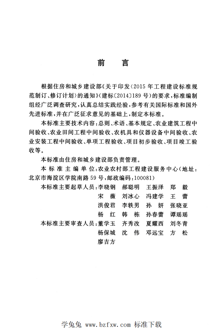 GBT 51429-2022 农业建设项目验收技术标准.pdf 第4页
