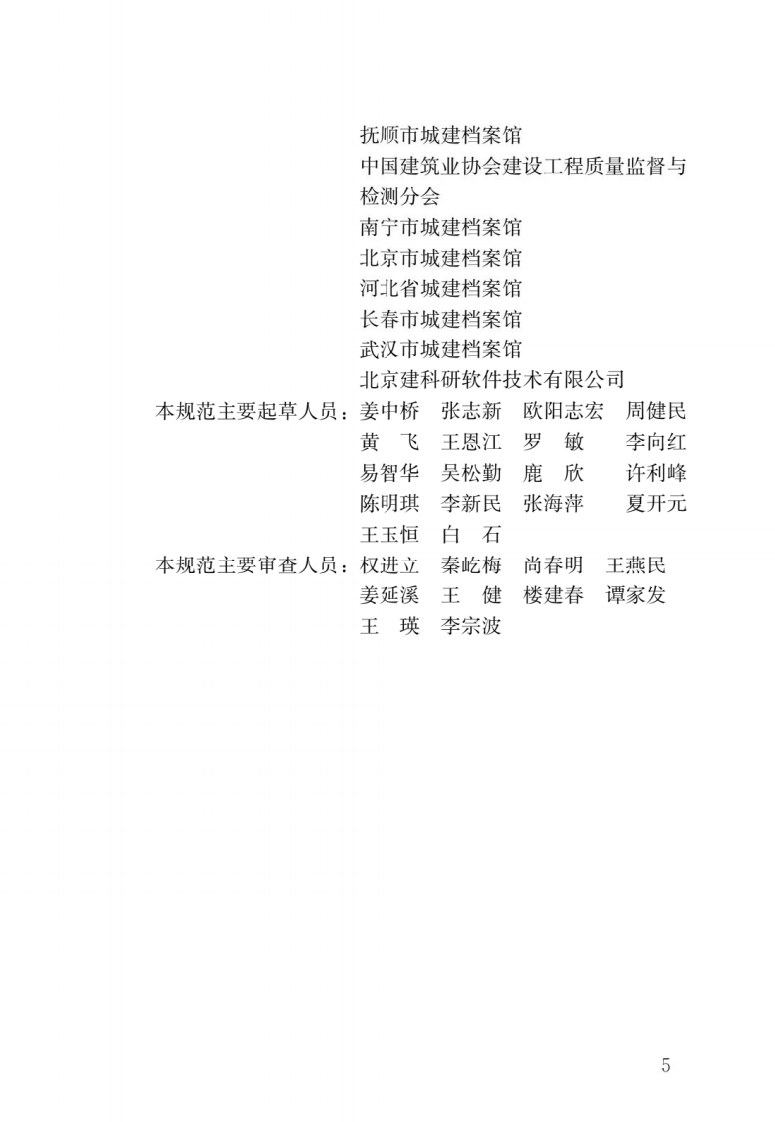 GB T 50328-2014《建设工程文件归档规范》.pdf 第2页