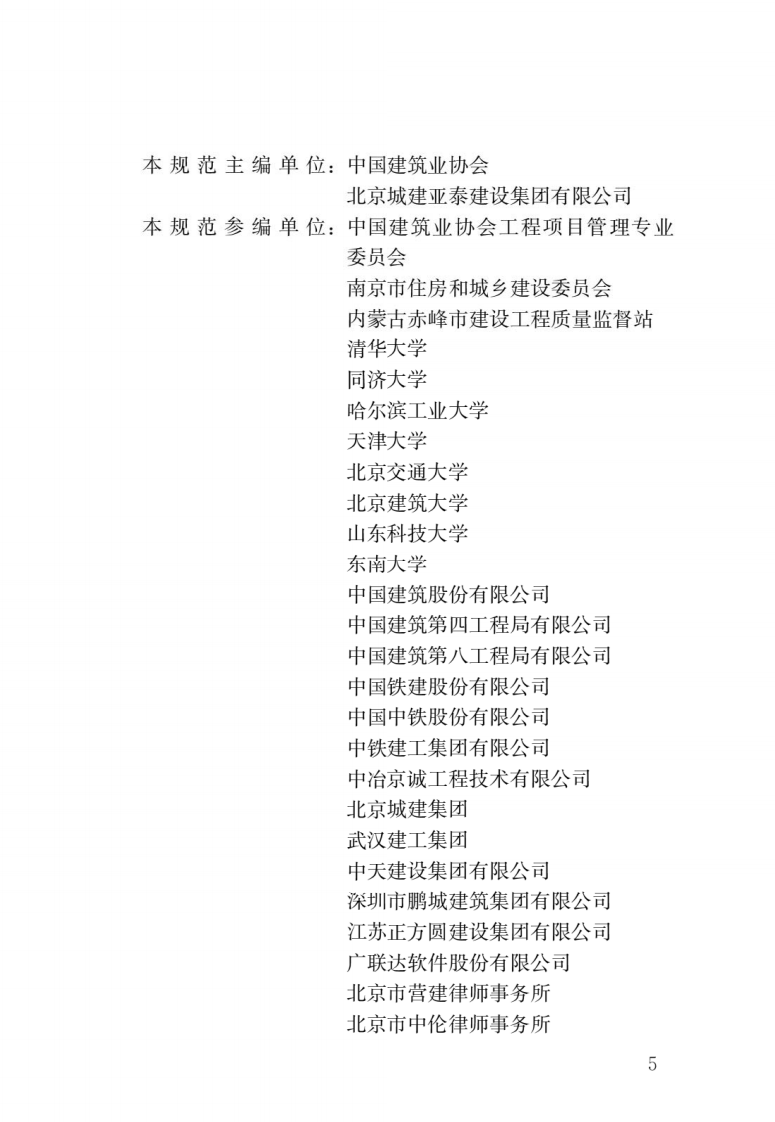 GB T 50326-2017《建设工程项目管理规范》.pdf 第2页