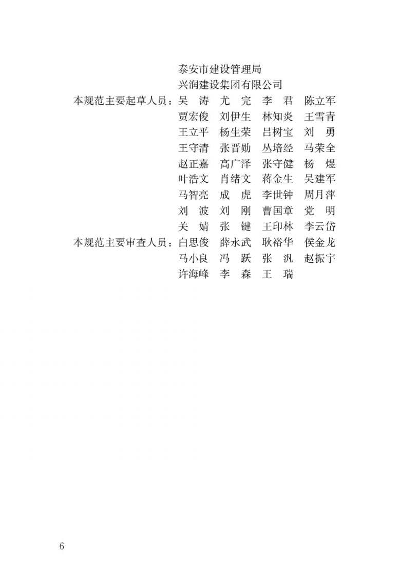 GB T 50326-2017《建设工程项目管理规范》.pdf 第3页