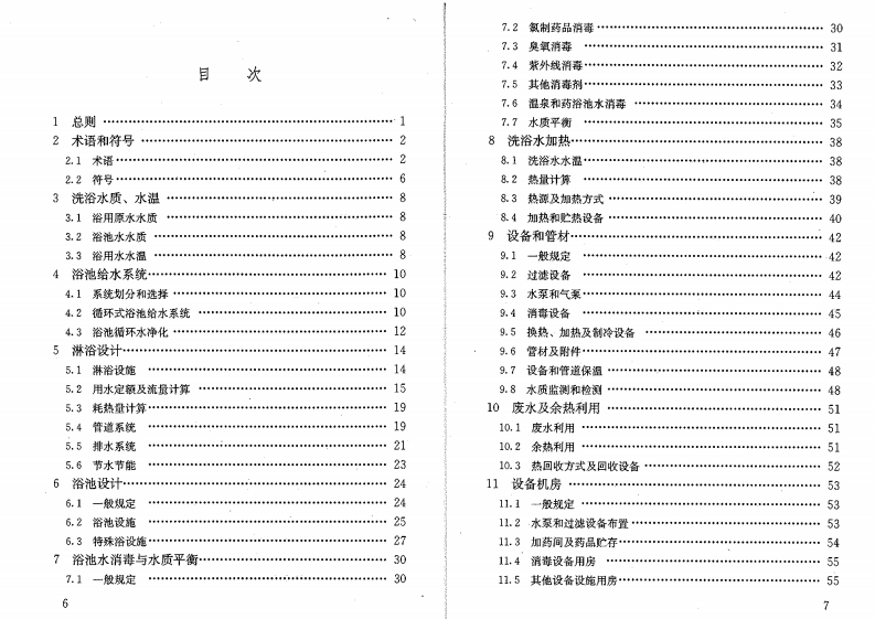 CJJ 160-2011《公共浴场给水排水工程技术规程》.pdf 第2页