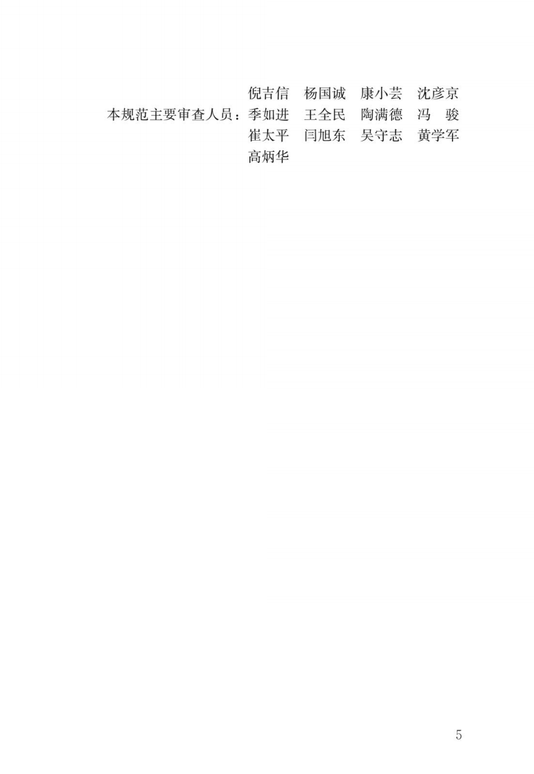 GB T 50291-2015《房地产估价规范》.pdf 第2页