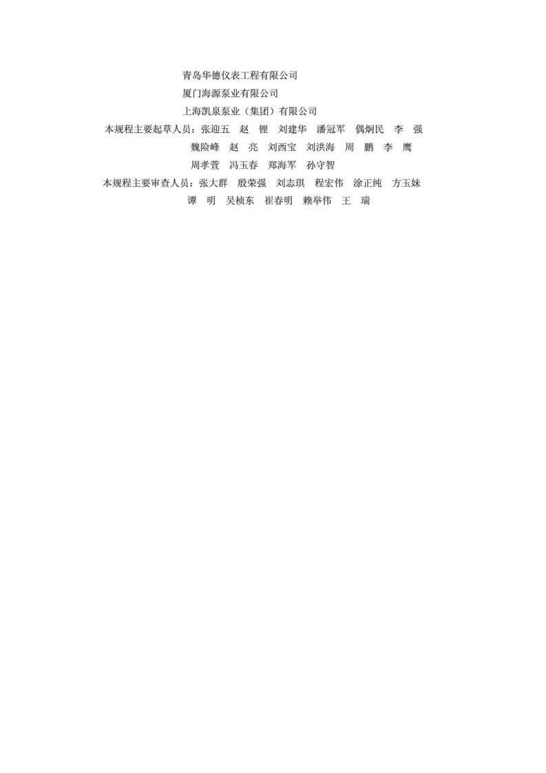 CJJ 140-2010《二次供水工程技术规程》.pdf 第3页