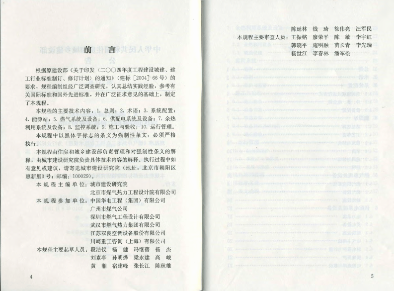 CJJ 145-2010 《燃气冷热电三联供工程技术规程》.pdf 第3页