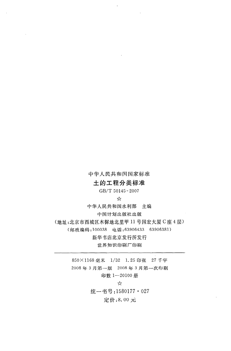GB T 50145-2007《土的工程分类标准》.pdf 第3页