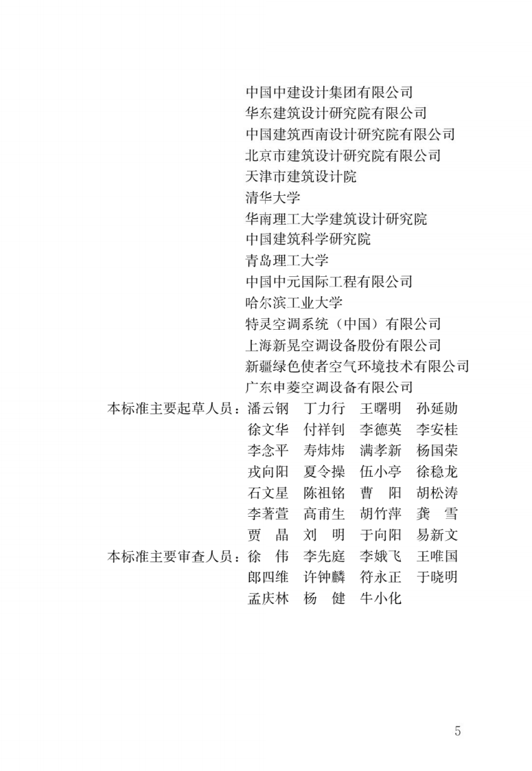 GB T 50155-2015《采暖通风与空气调节术语标准》.pdf 第2页