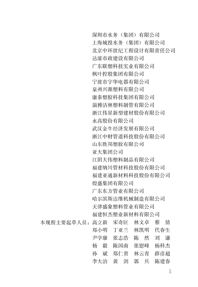 CJJ 101-2016《埋地塑料给水管道工程技术规程》.pdf 第2页