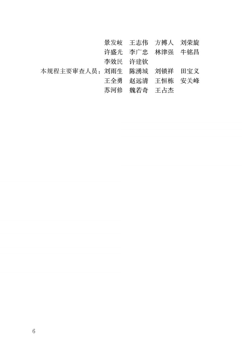 CJJ 101-2016《埋地塑料给水管道工程技术规程》.pdf 第3页