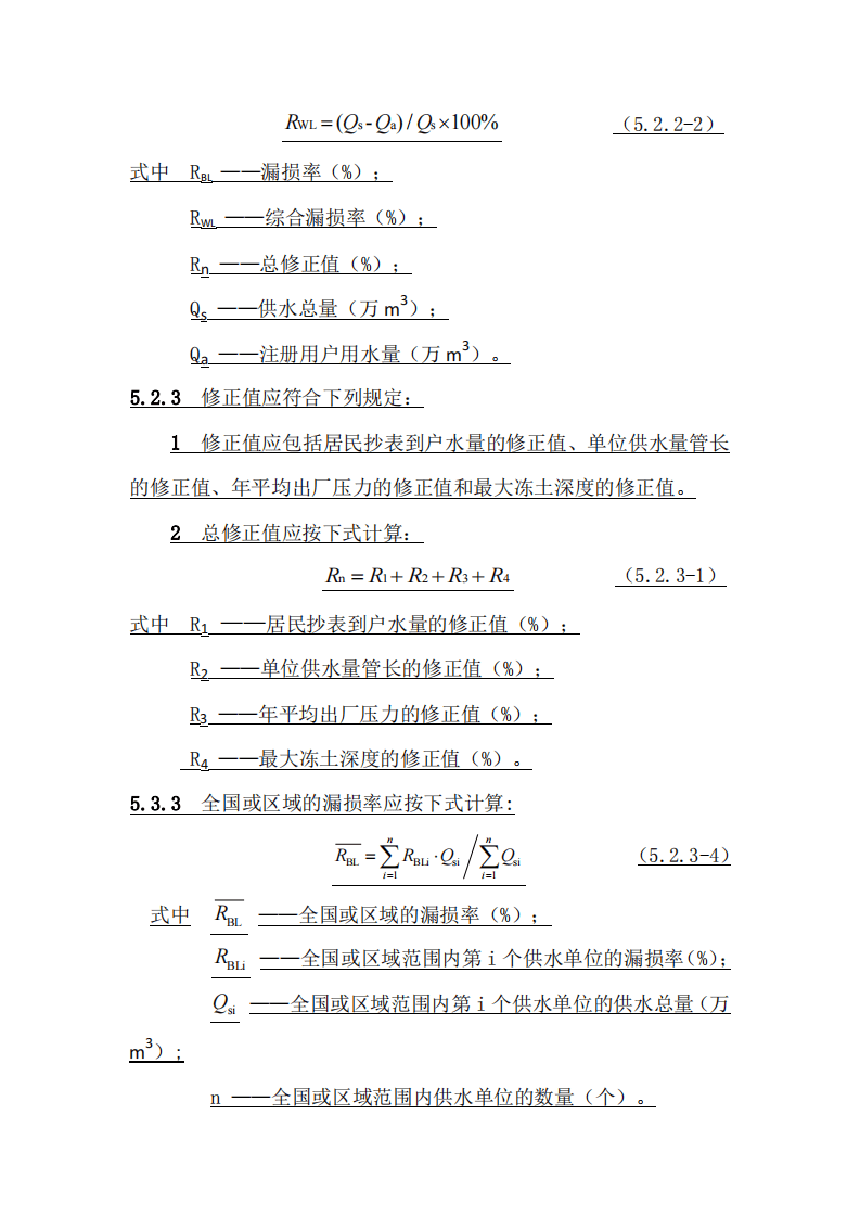 CJJ 92-2016（2018年版修订条文）《城镇给水管网漏损控制及评定标准》.pdf 第2页