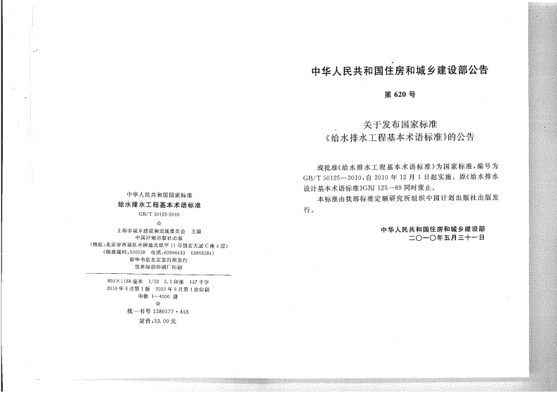 GB T 50125-2010《给水排水工程基本术语标准》.pdf 第3页