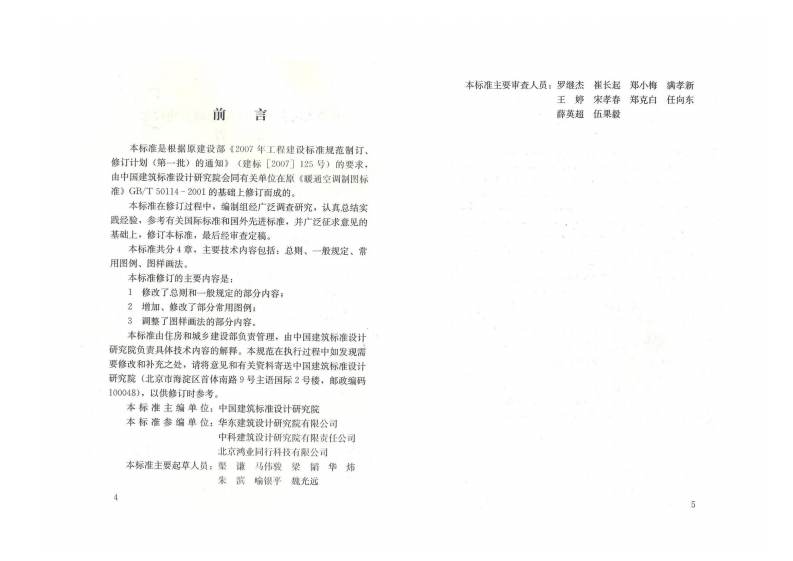 GB T 50114-2010《暖通空调制图标准》.pdf 第3页