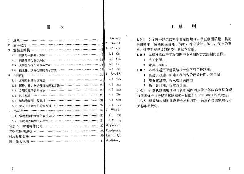 GB T 50105-2010《建筑结构制图标准》.pdf 第2页