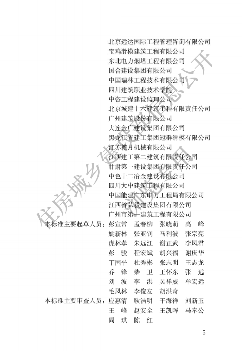 GB T 50113-2019《滑动模板工程技术标准》.pdf 第2页