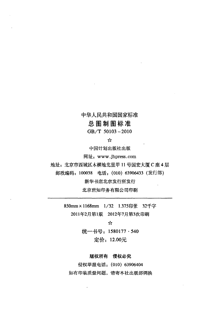 GB T 50103-2010《总图制图标准》.pdf 第3页