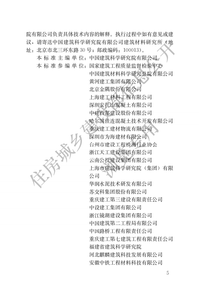 GB T 50081-2019《普通混凝土力学性能试验方法标准》.pdf 第2页