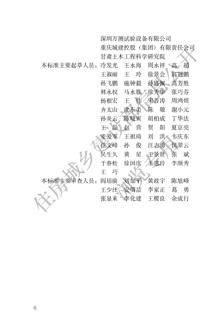 GB T 50081-2019《普通混凝土力学性能试验方法标准》.pdf 第3页