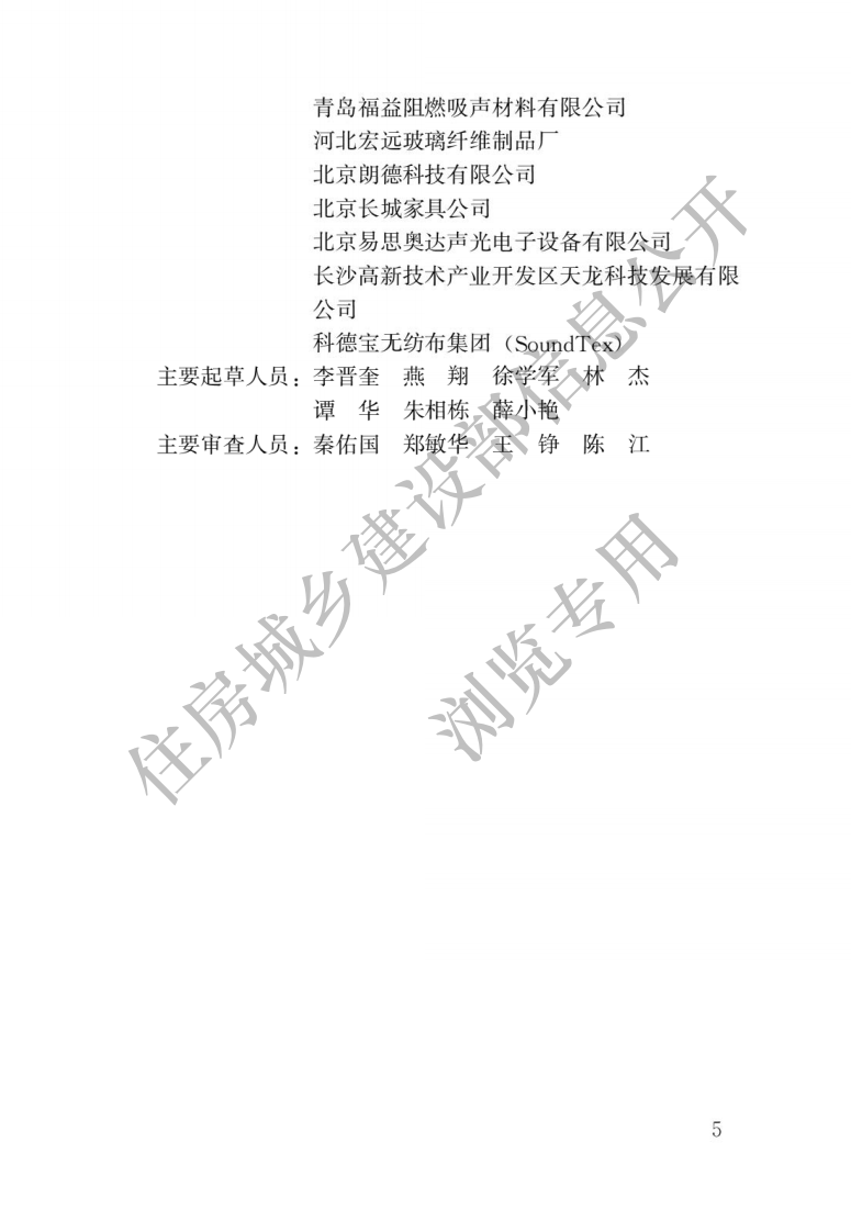 GB T 50076-2013《室内混响时间测量规范》.pdf 第2页