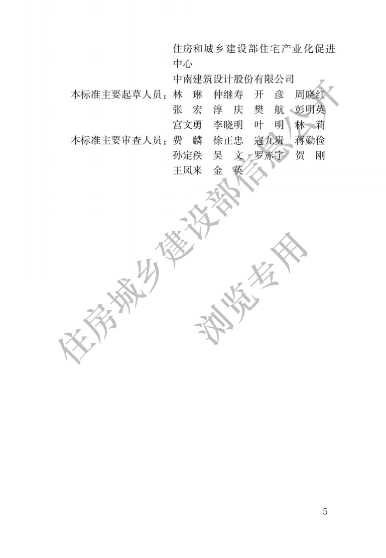 GB T 50002-2013《建筑模数协调标准》.pdf 第2页
