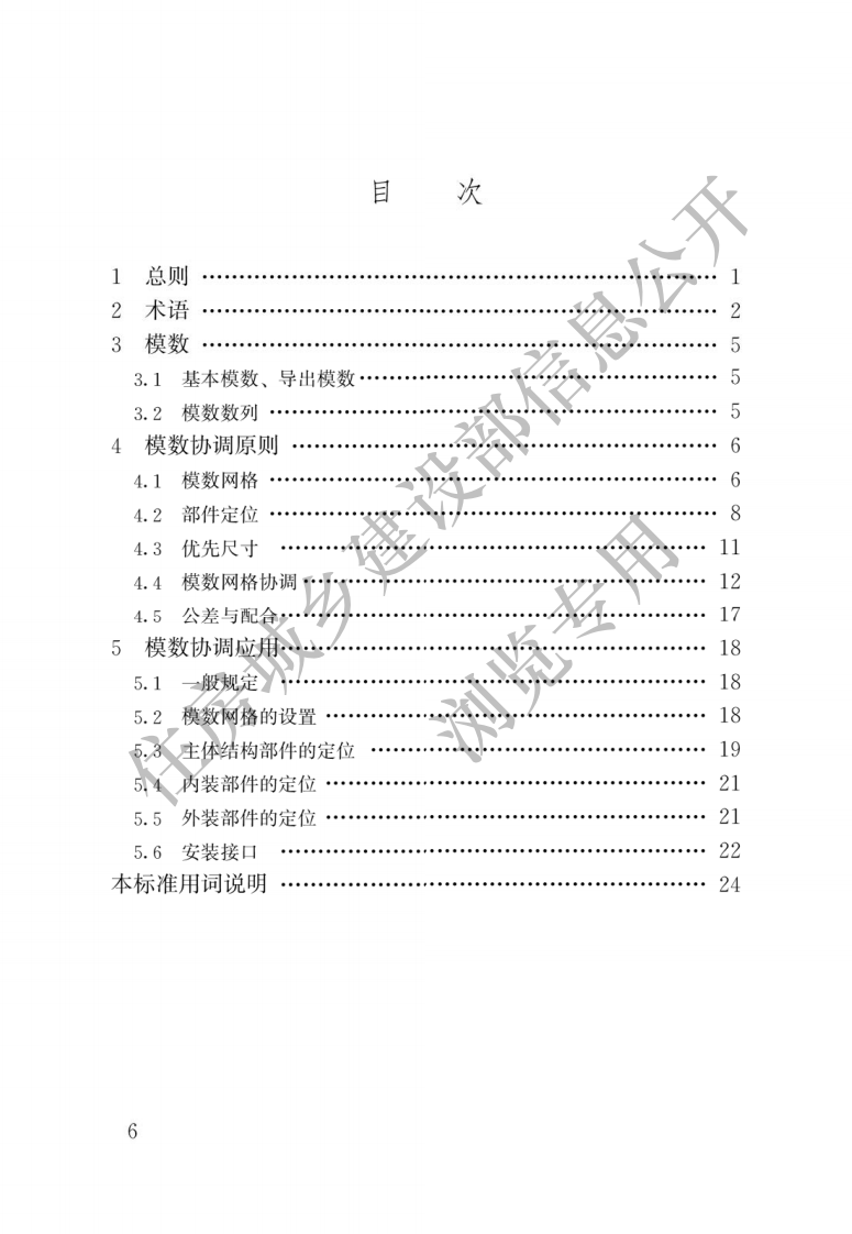 GB T 50002-2013《建筑模数协调标准》.pdf 第3页