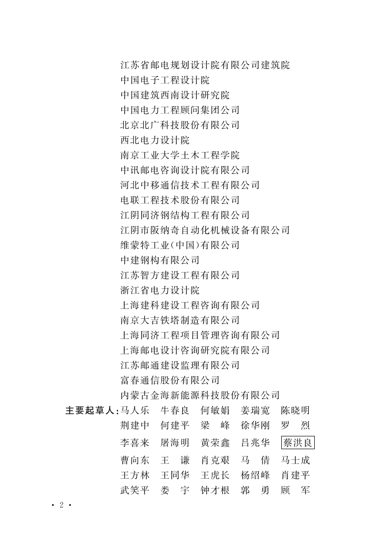 GB 51203-2016《高耸结构工程施工质量验收规范》.pdf 第2页