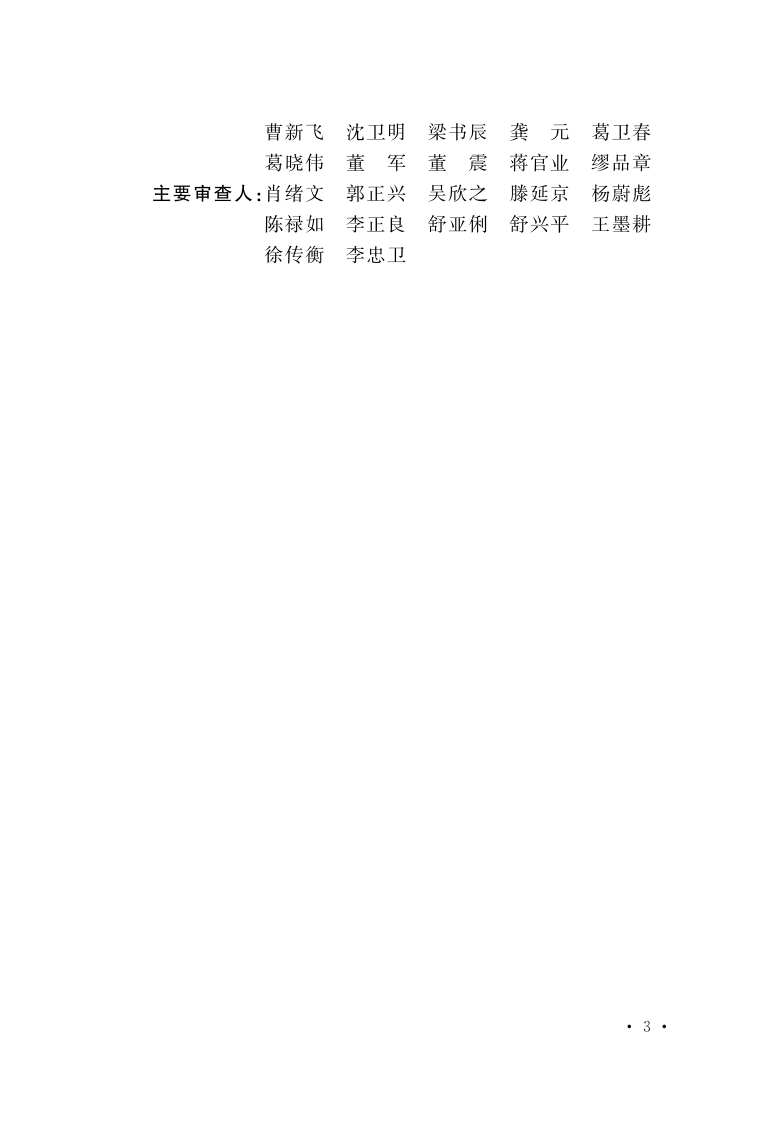 GB 51203-2016《高耸结构工程施工质量验收规范》.pdf 第3页