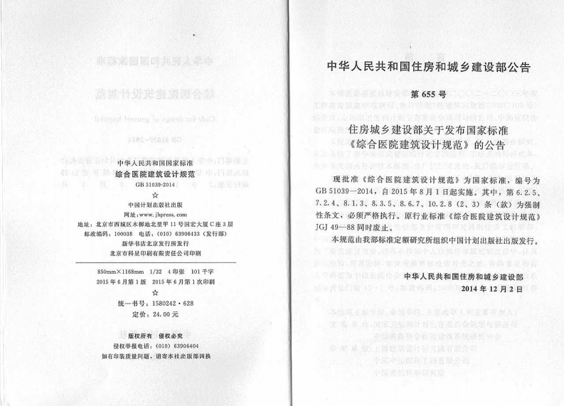 GB 51039-2014《综合医院建筑设计规范》.pdf 第3页