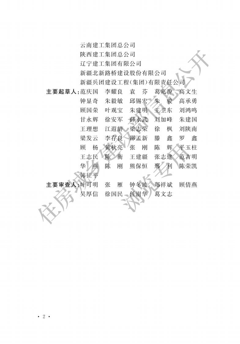 GB 51004-2015《建筑地基基础工程施工规范》.pdf 第2页