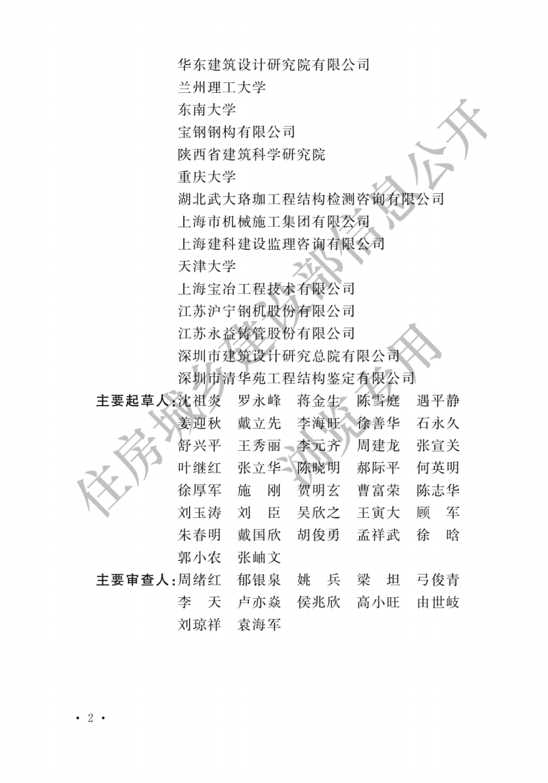 GB 51008-2016《高耸与复杂钢结构检测与鉴定标准》.pdf 第2页