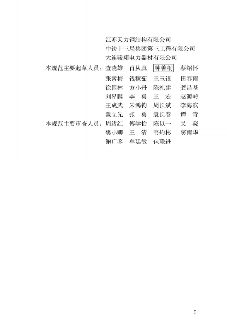 GB 50936-2014《钢管混凝土结构技术规范》.pdf 第2页