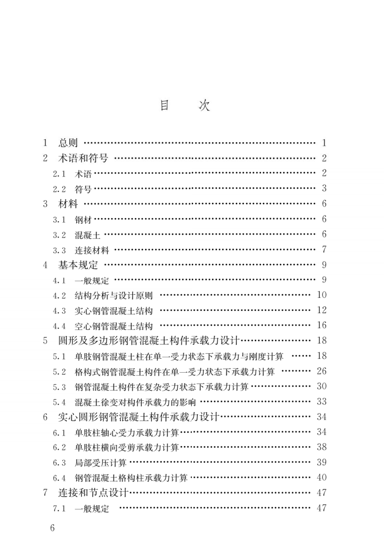 GB 50936-2014《钢管混凝土结构技术规范》.pdf 第3页