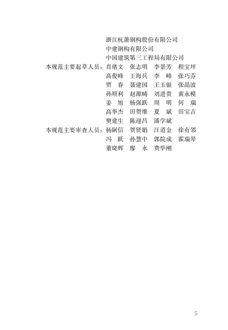GB 50901-2013《钢-混凝土组合结构施工规范》.pdf 第2页