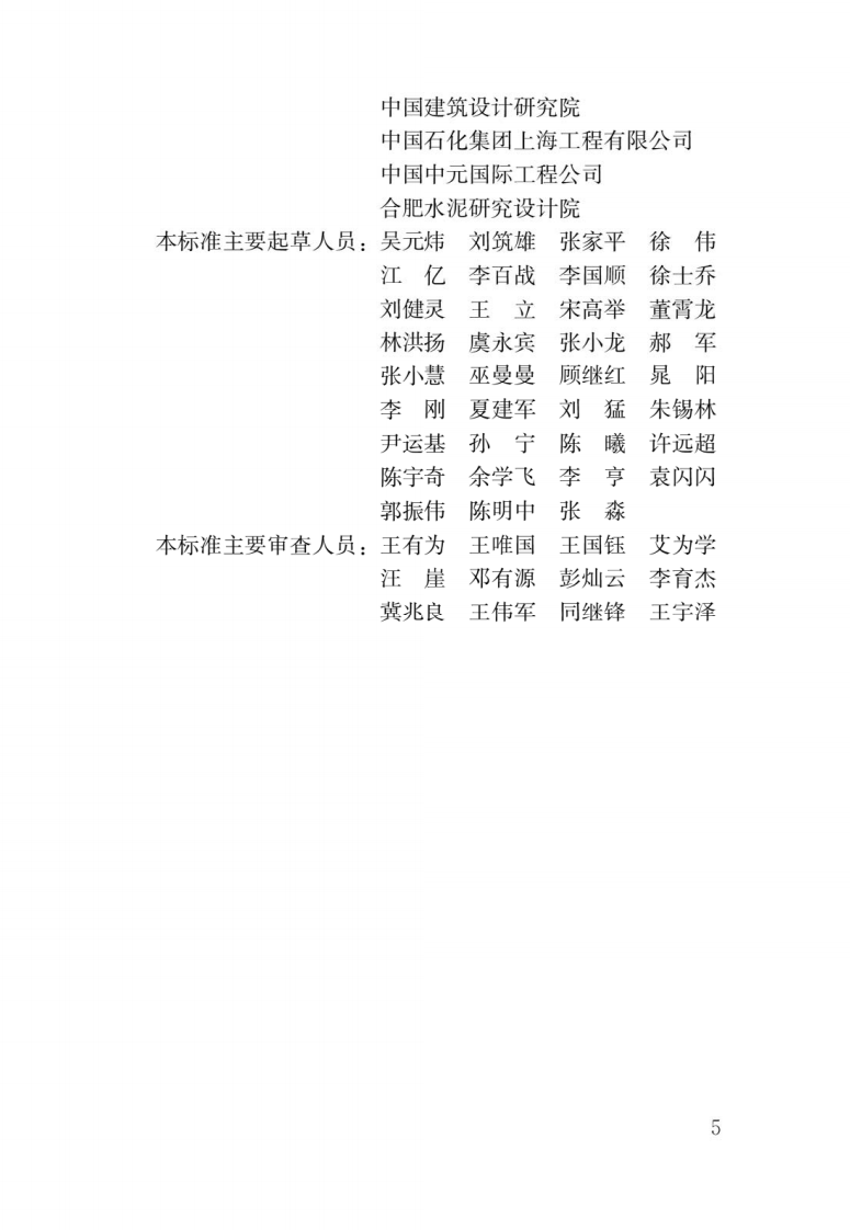GB 50878-2013《绿色工业建筑评价标准》.pdf 第2页