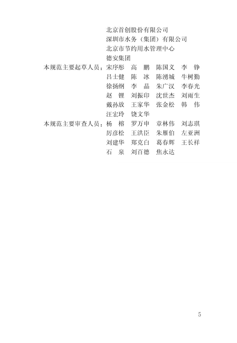 GB 50788-2012《城镇给水排水技术规范》.pdf 第2页