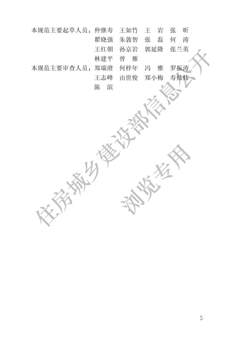 GB 50787-2012《民用建筑太阳能空调工程技术规范》.pdf 第2页