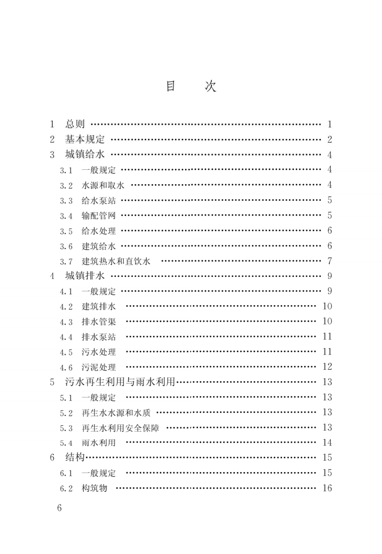 GB 50788-2012《城镇给水排水技术规范》.pdf 第3页