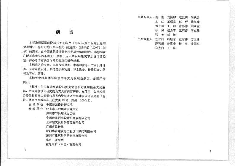 GB 50555-2010《民用建筑节水设计标准》.pdf 第3页