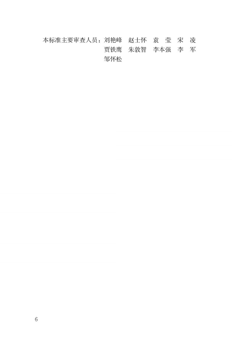 GB 50495-2019《太阳能供热采暖工程技术标准》.pdf 第3页
