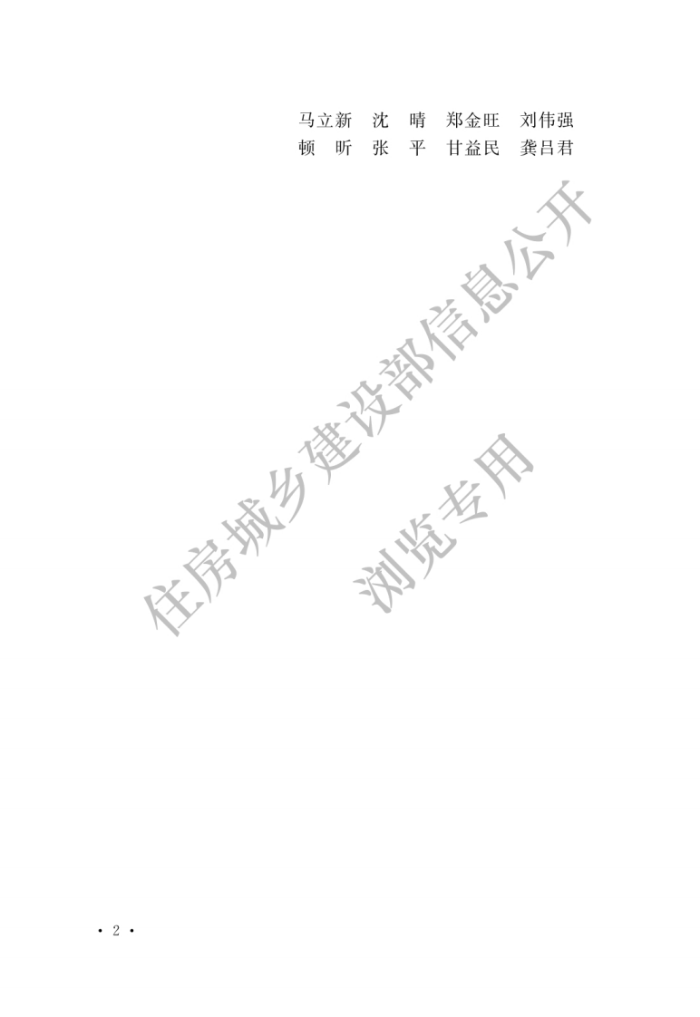 GB 50457-2019《医药工业洁净厂房设计标准》.pdf 第2页