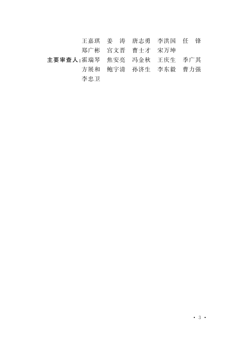 GB 50404-2017《硬泡聚氨酯保温防水工程技术规范》.pdf 第3页